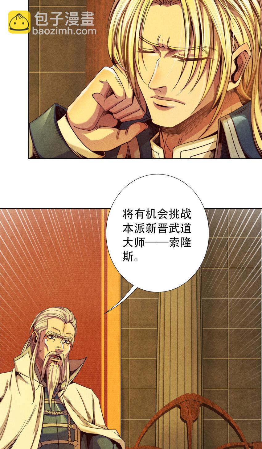 43 武道大师索隆斯-第43话