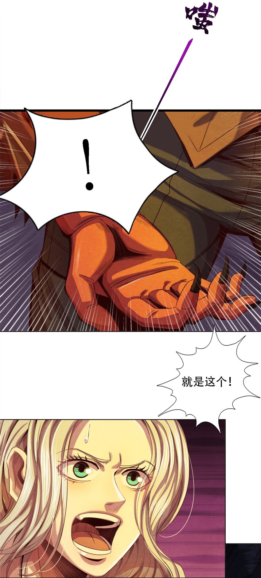 45 极限燃血-第45话