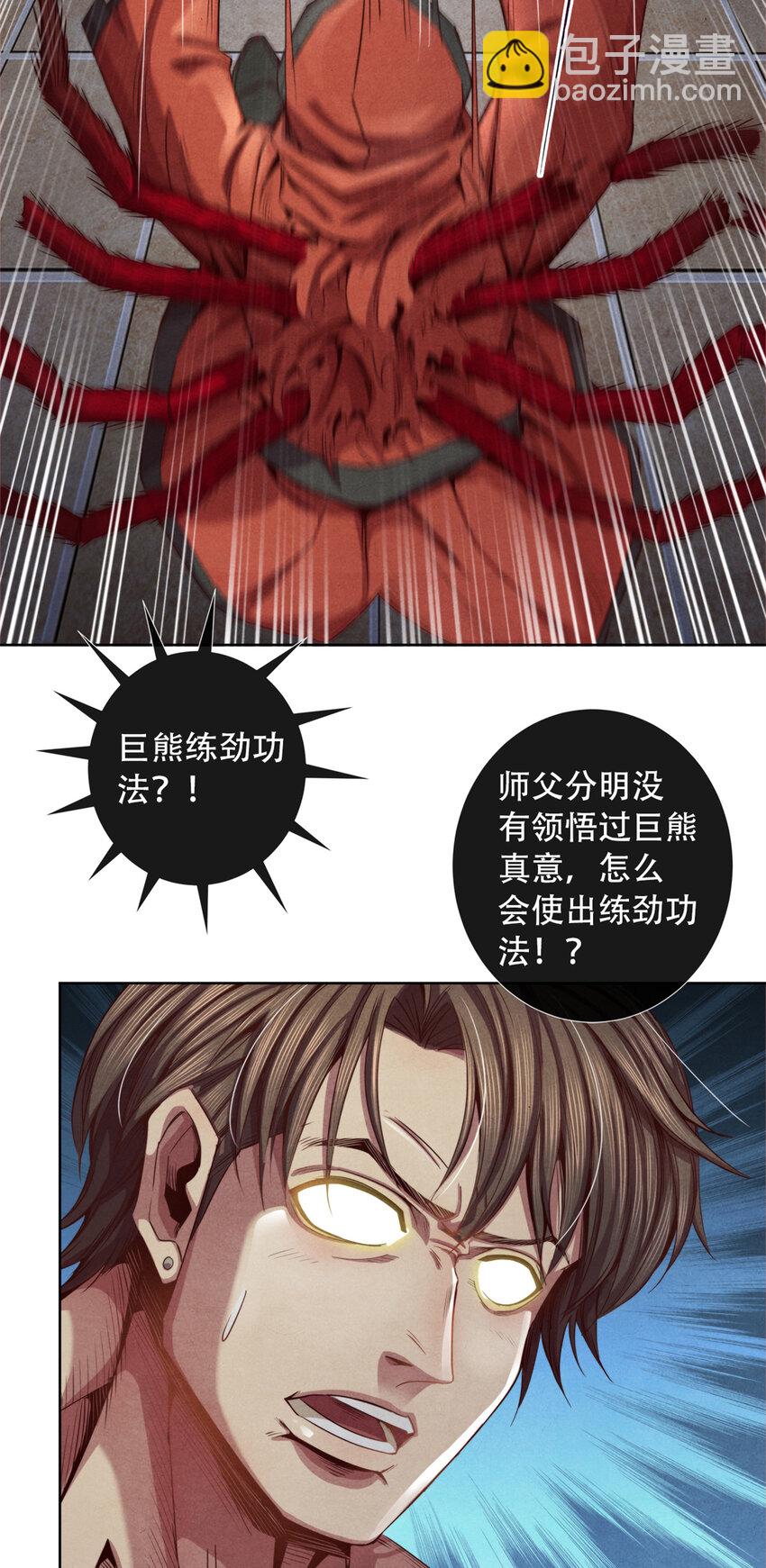 47 爆发 巨熊费恩-第47话