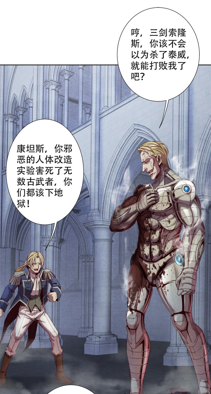 55 永生的钥匙-第55话