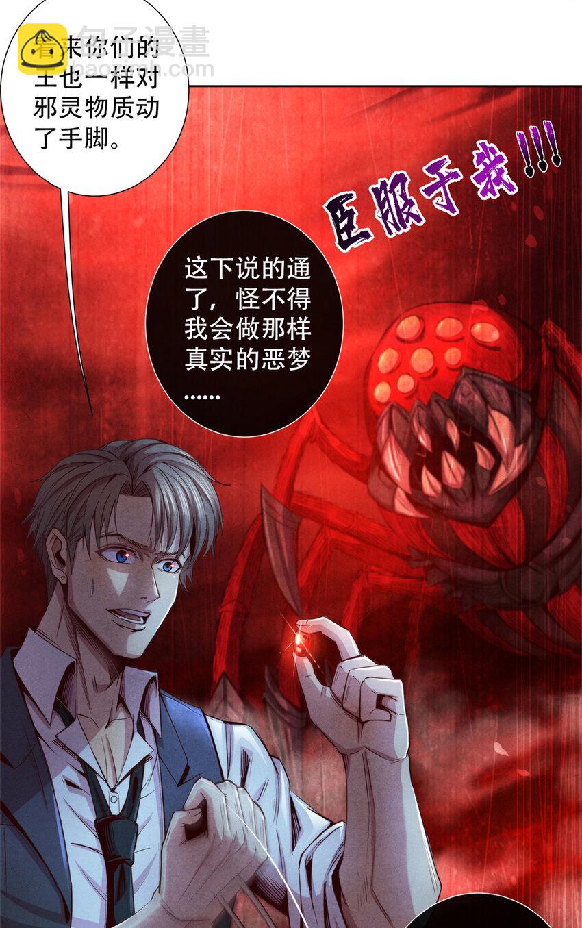 61 邪灵界的真相-第61话