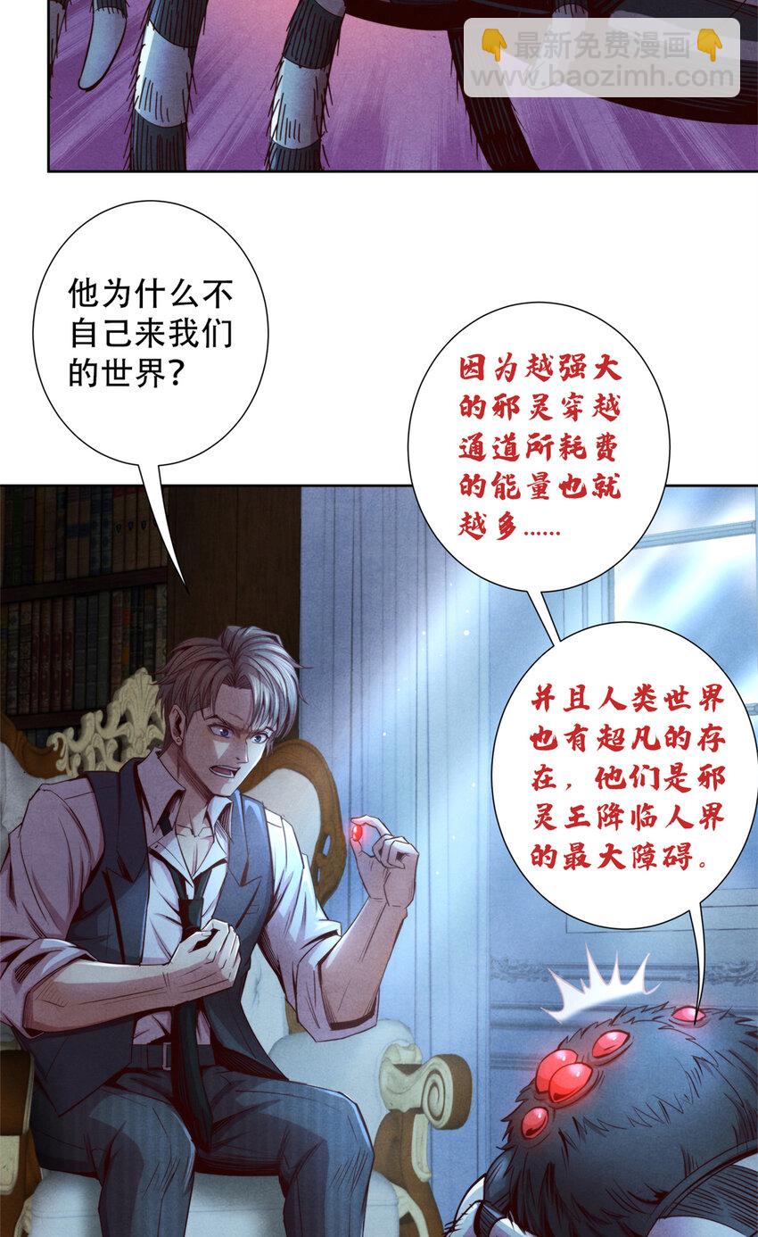 61 邪灵界的真相-第61话