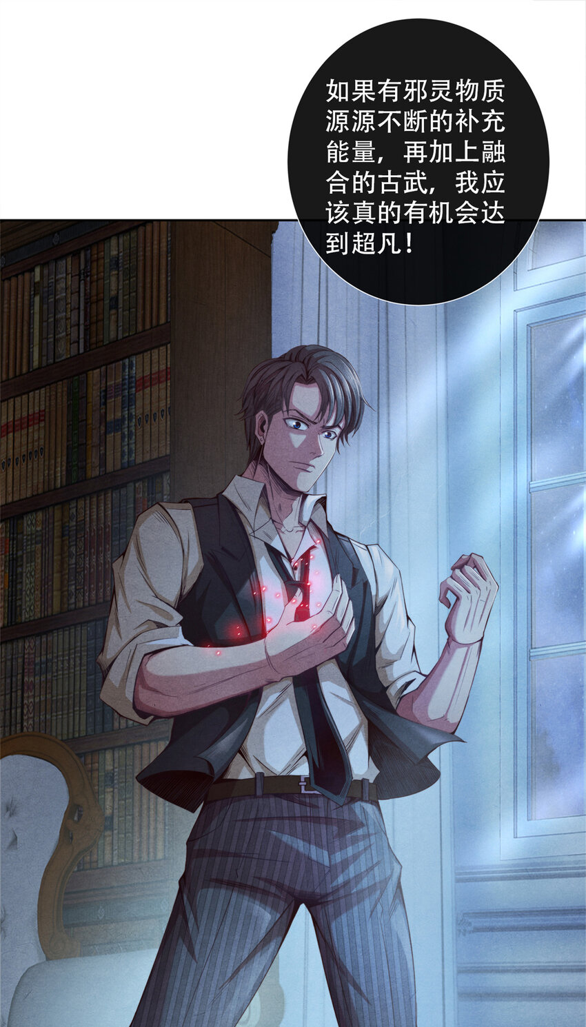 61 邪灵界的真相-第61话