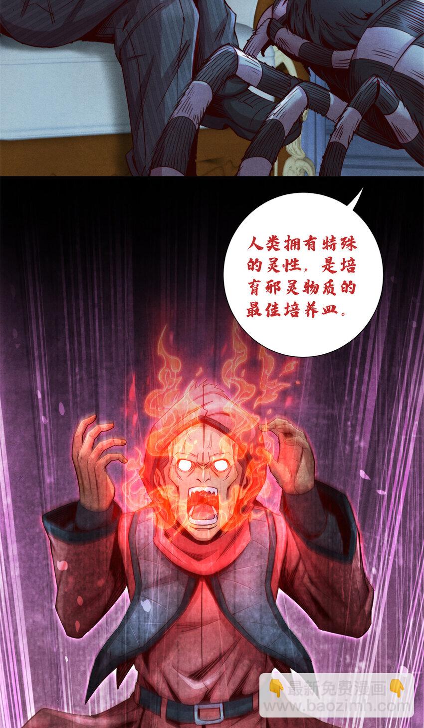 61 邪灵界的真相-第61话