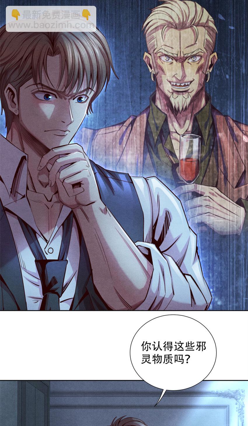 61 邪灵界的真相-第61话