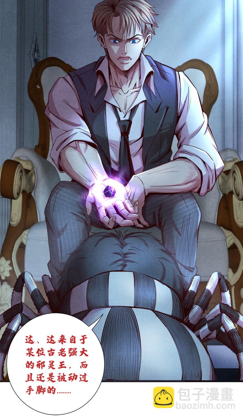 61 邪灵界的真相-第61话