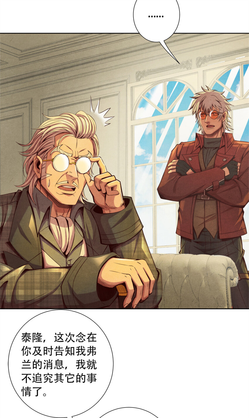 67 人若犯我，我必犯人-第67话