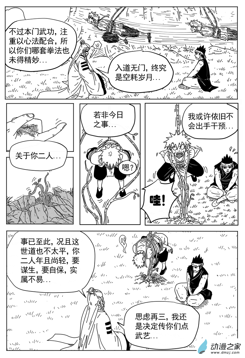 九山八海 - 04 傳藝 - 1