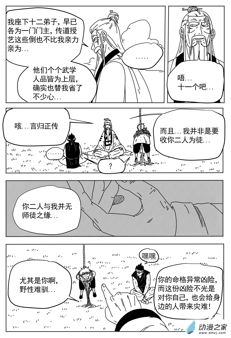 九山八海 - 04 傳藝 - 3