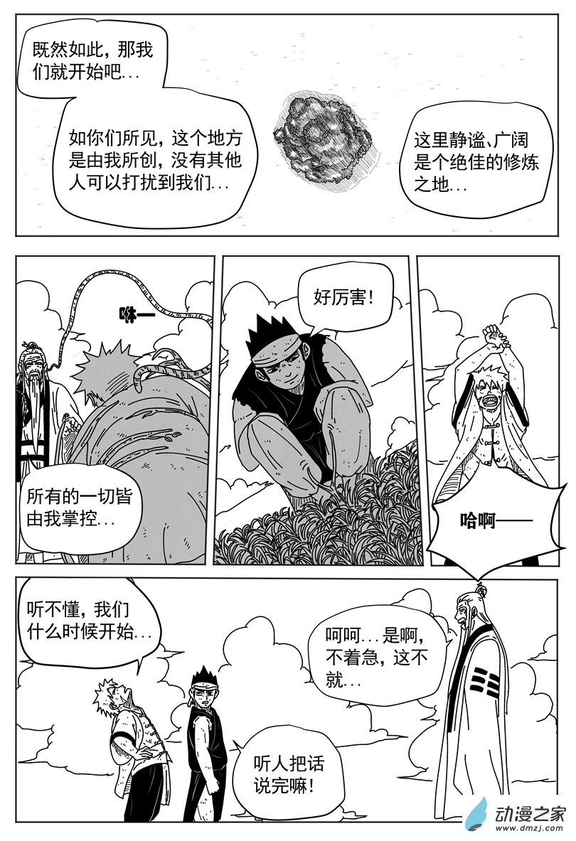 九山八海 - 04 傳藝 - 5