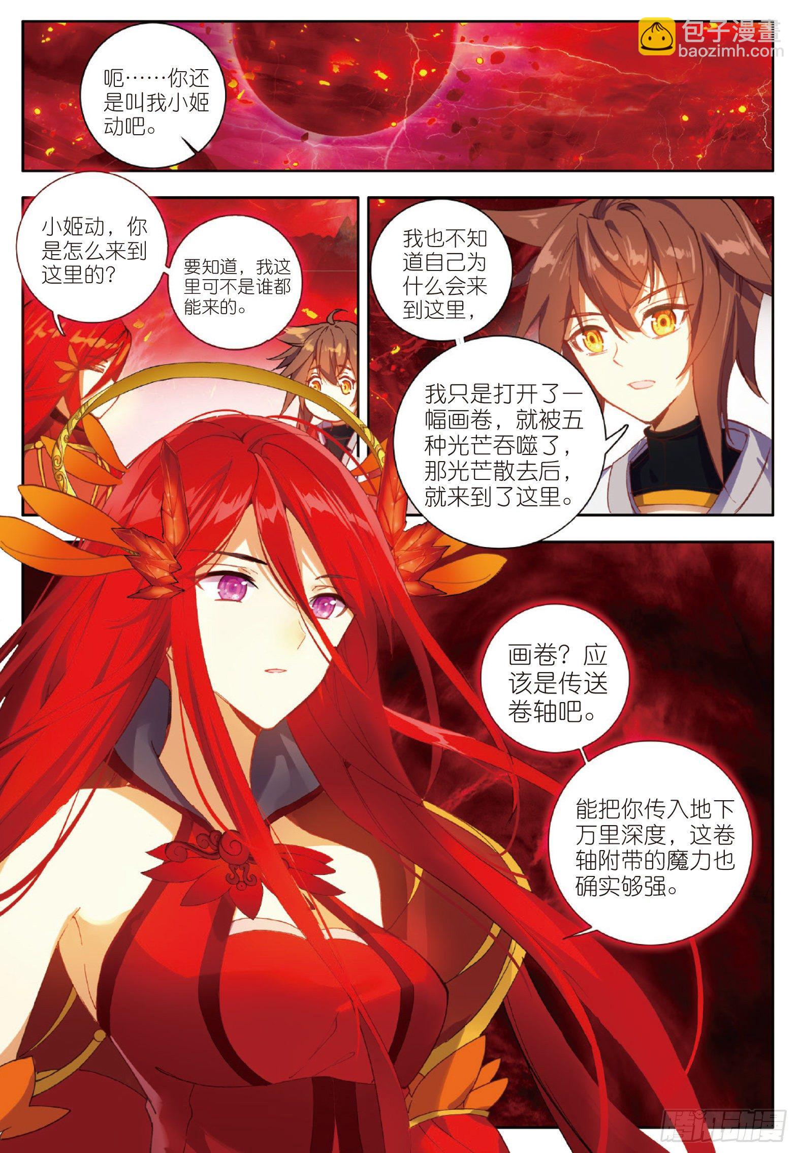 6 出火红莲 下-第11话