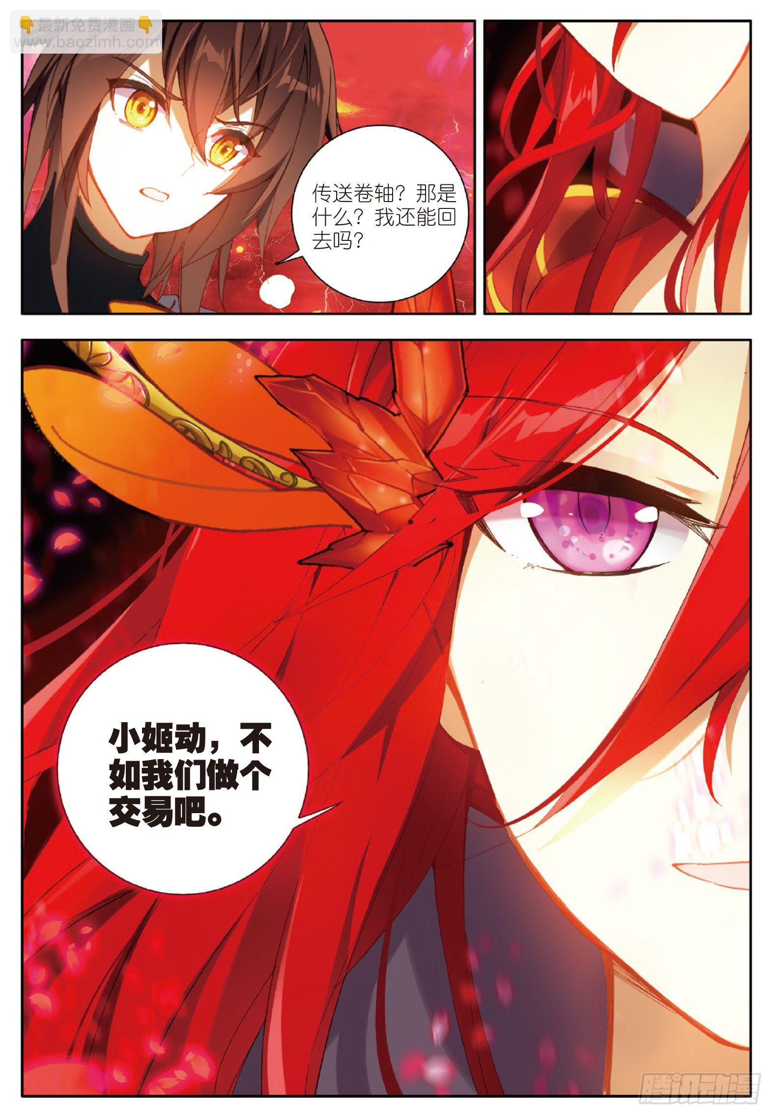 6 出火红莲 下-第11话