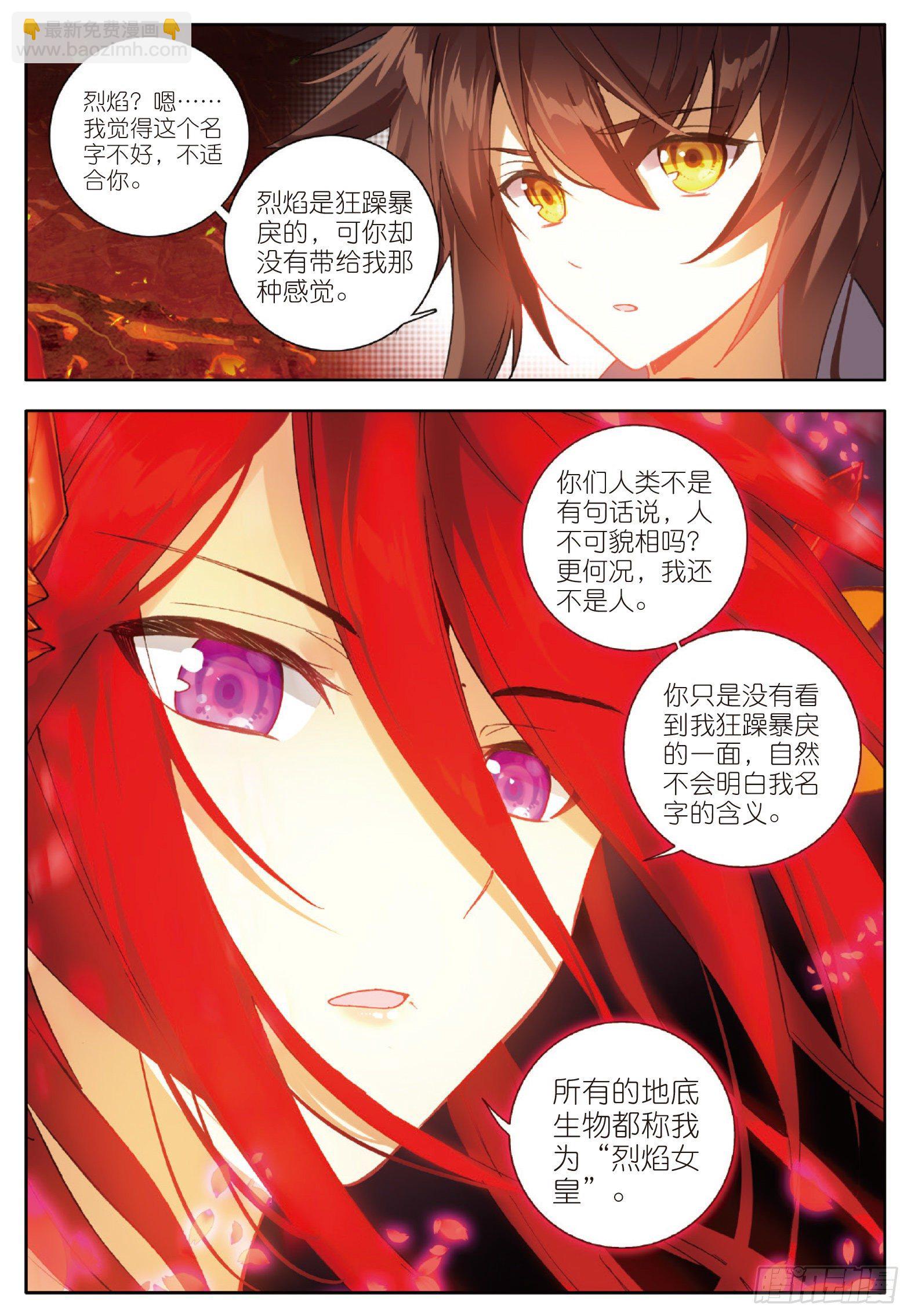 6 出火红莲 下-第11话