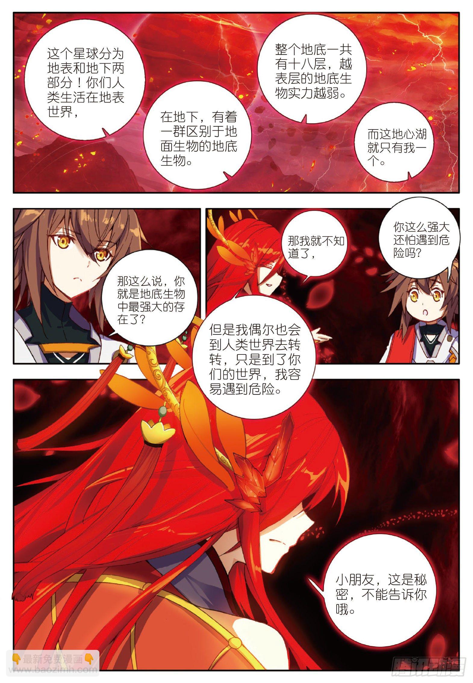 6 出火红莲 下-第11话