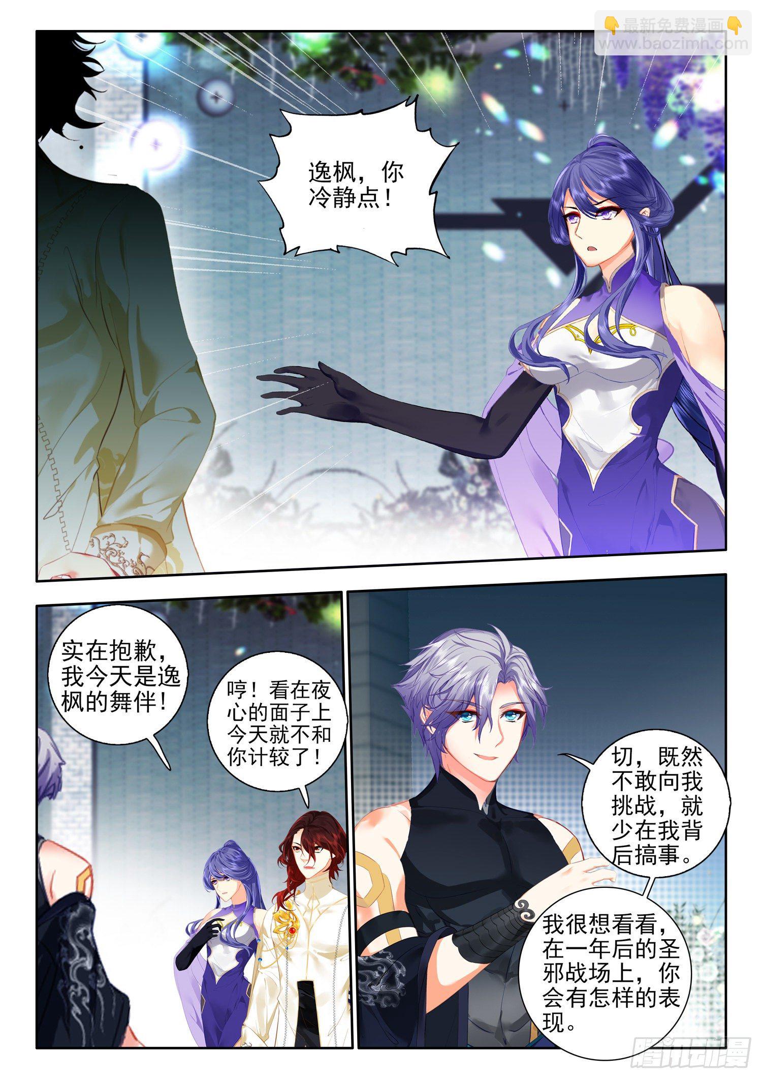 52 今夜，我是你的女友 上-第105话