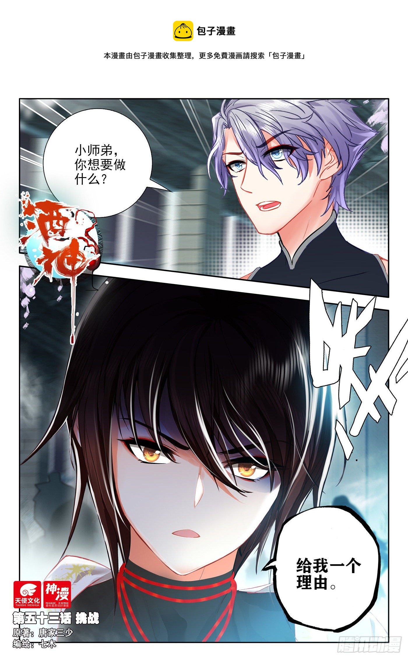 53 挑战 上-第107话