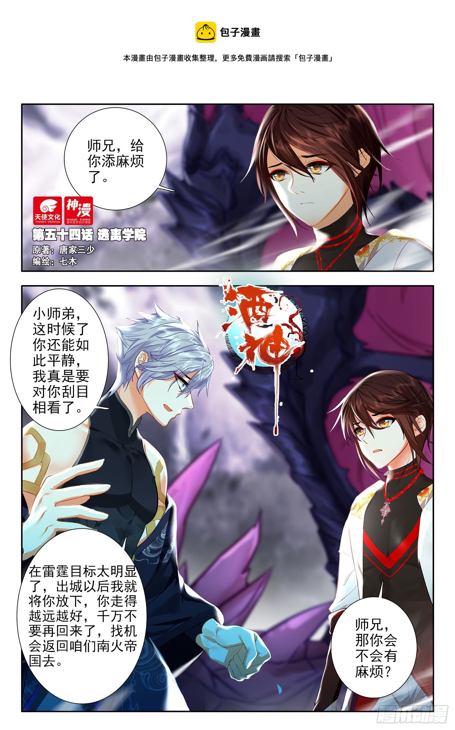 54 逃离学院 上-第109话