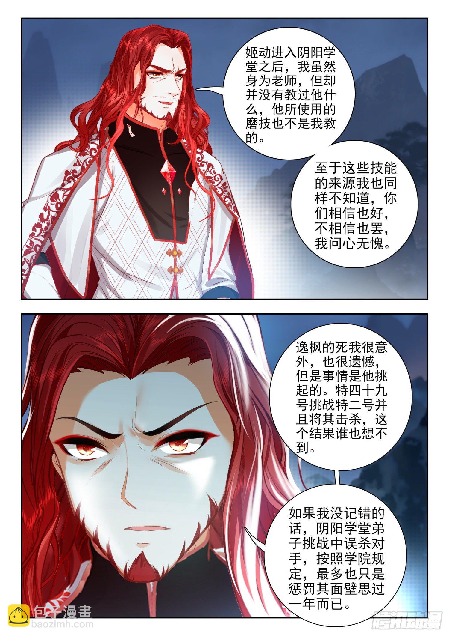 54 逃离学院 上-第109话