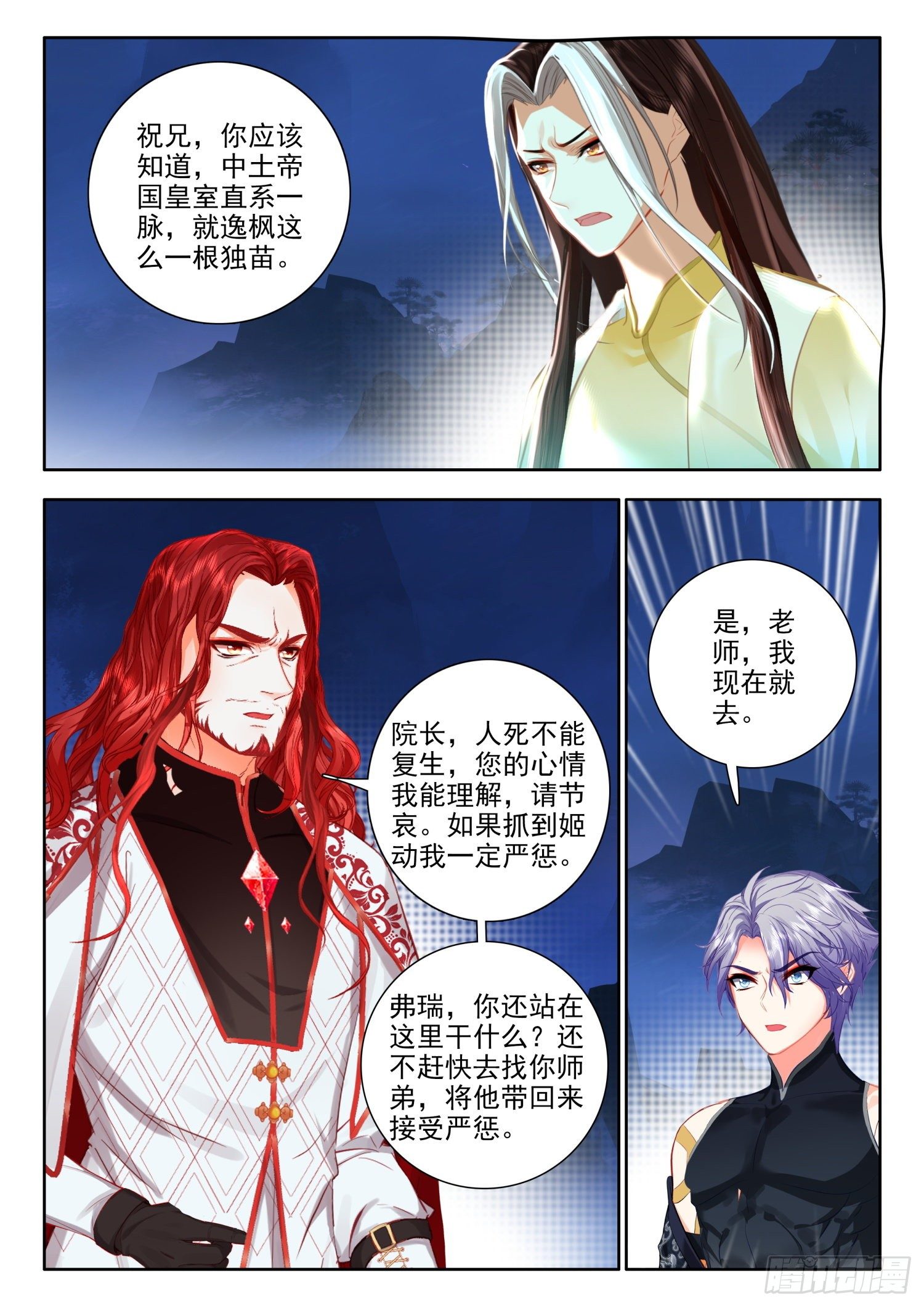 54 逃离学院 上-第109话