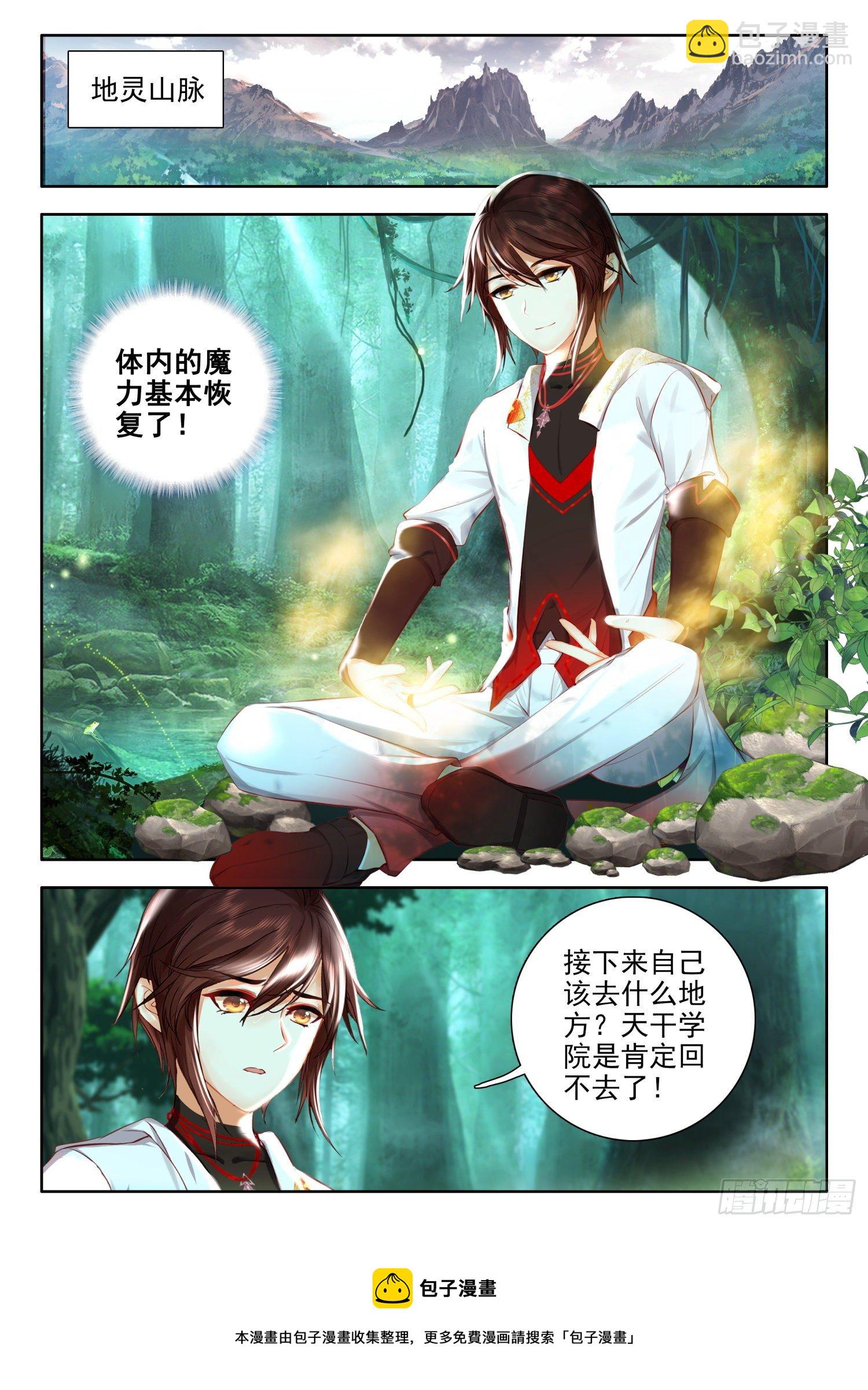 54 逃离学院 上-第109话