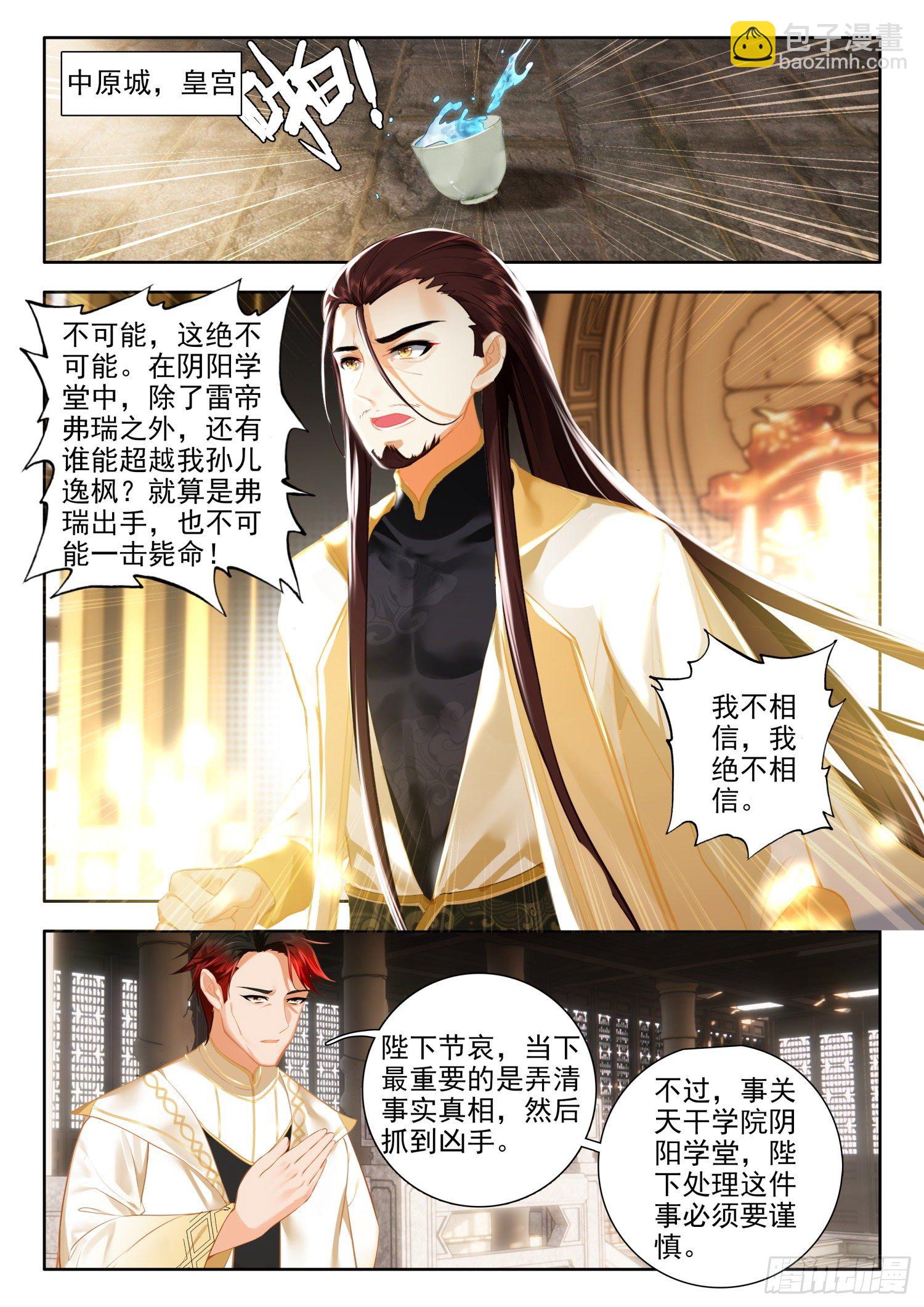 54 逃离学院 上-第109话