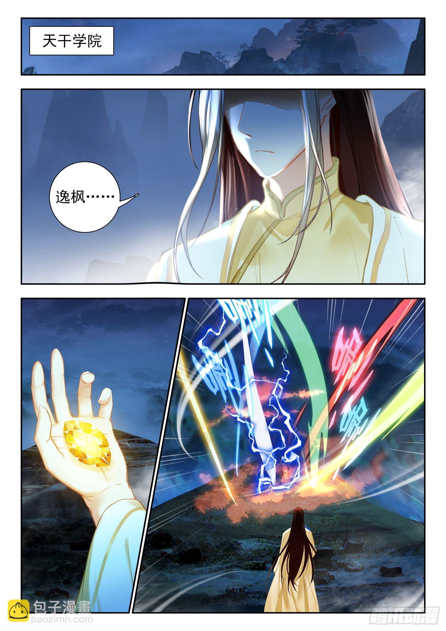 54 逃离学院 上-第109话