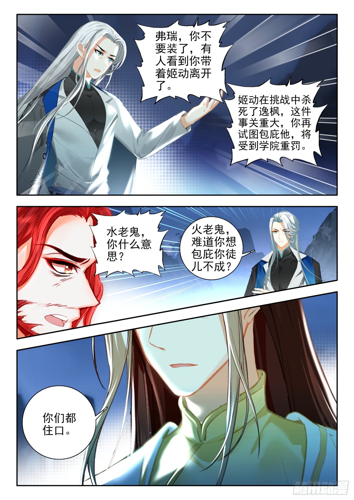 54 逃离学院 上-第109话