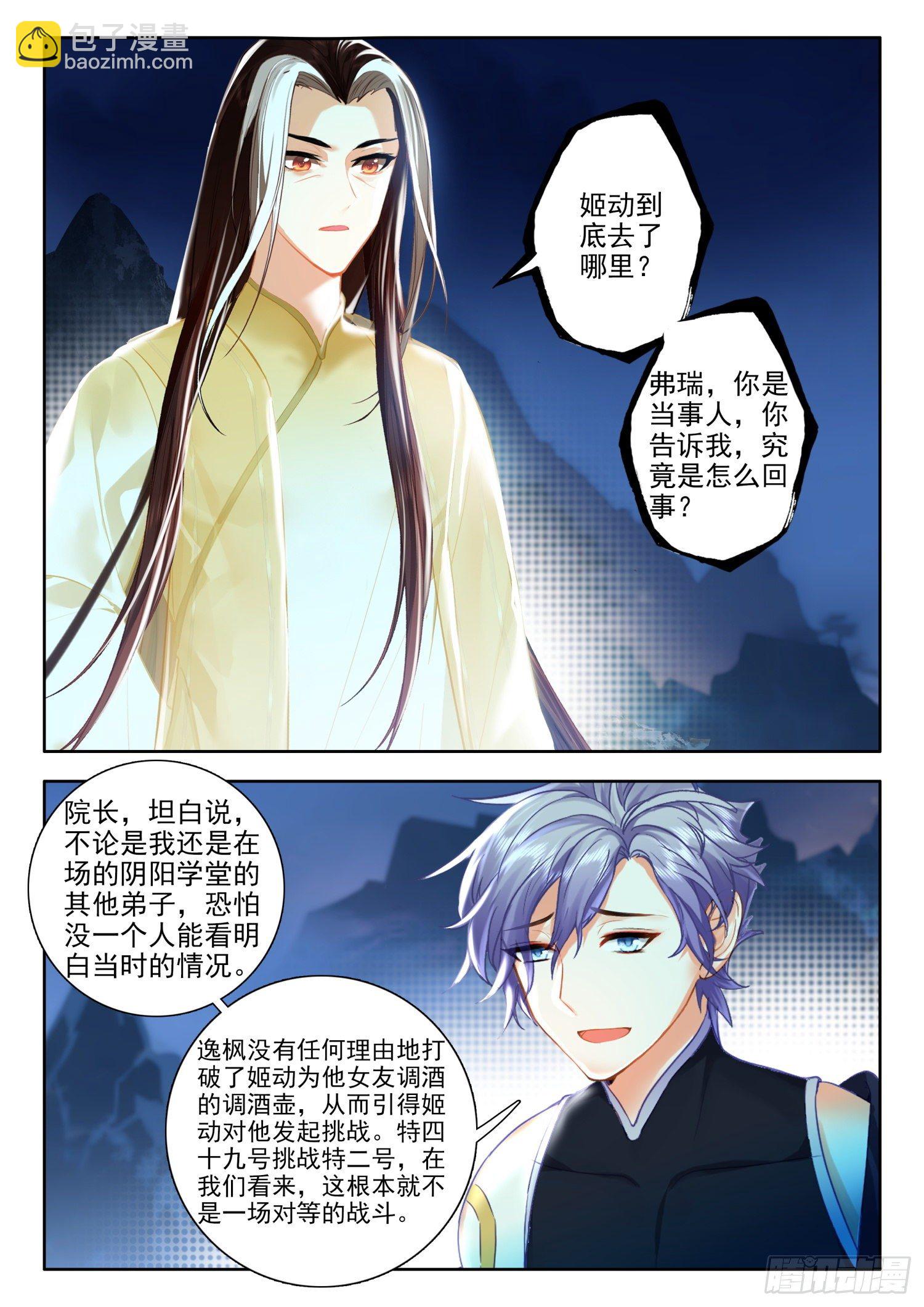 54 逃离学院 上-第109话