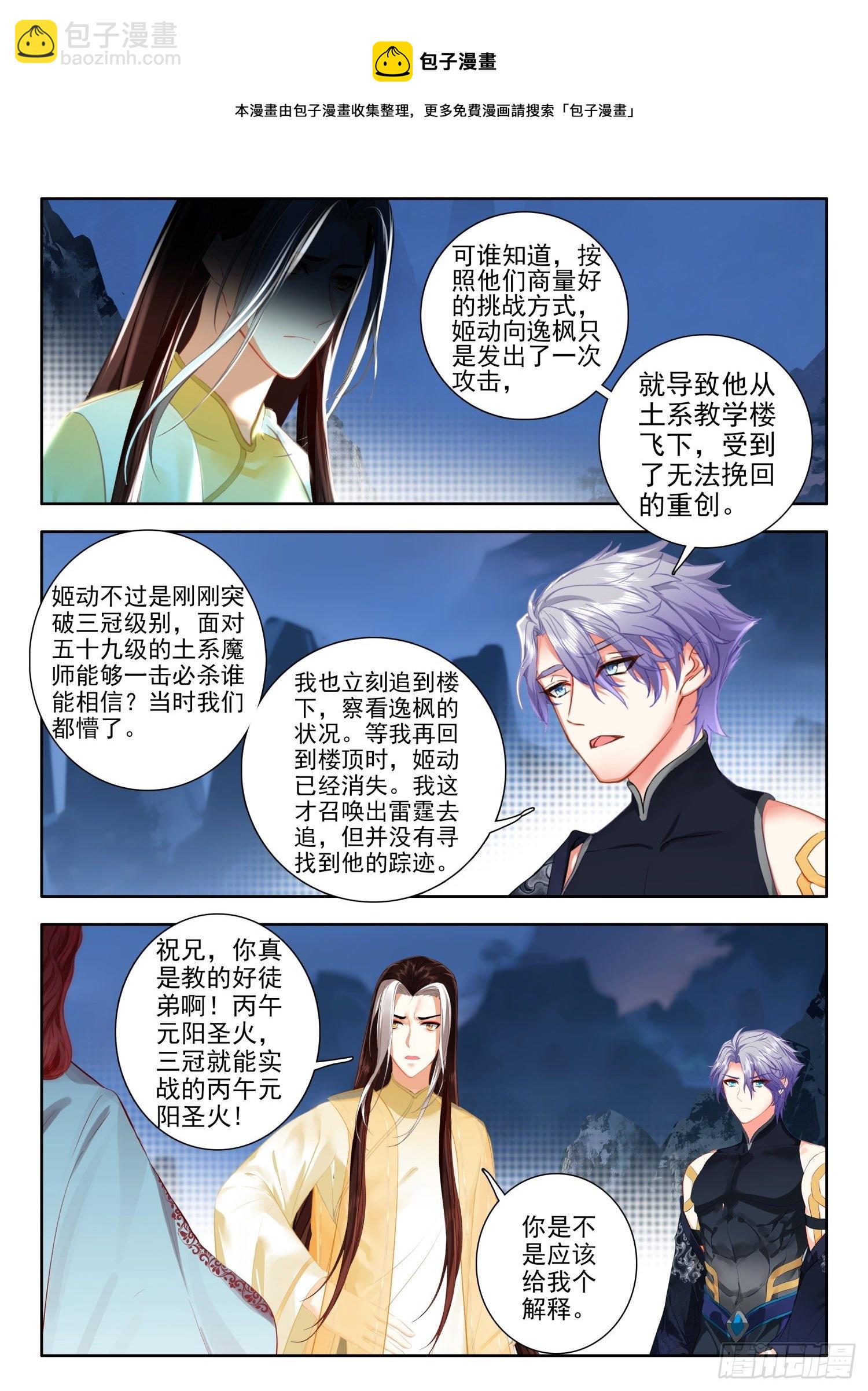 54 逃离学院 上-第109话