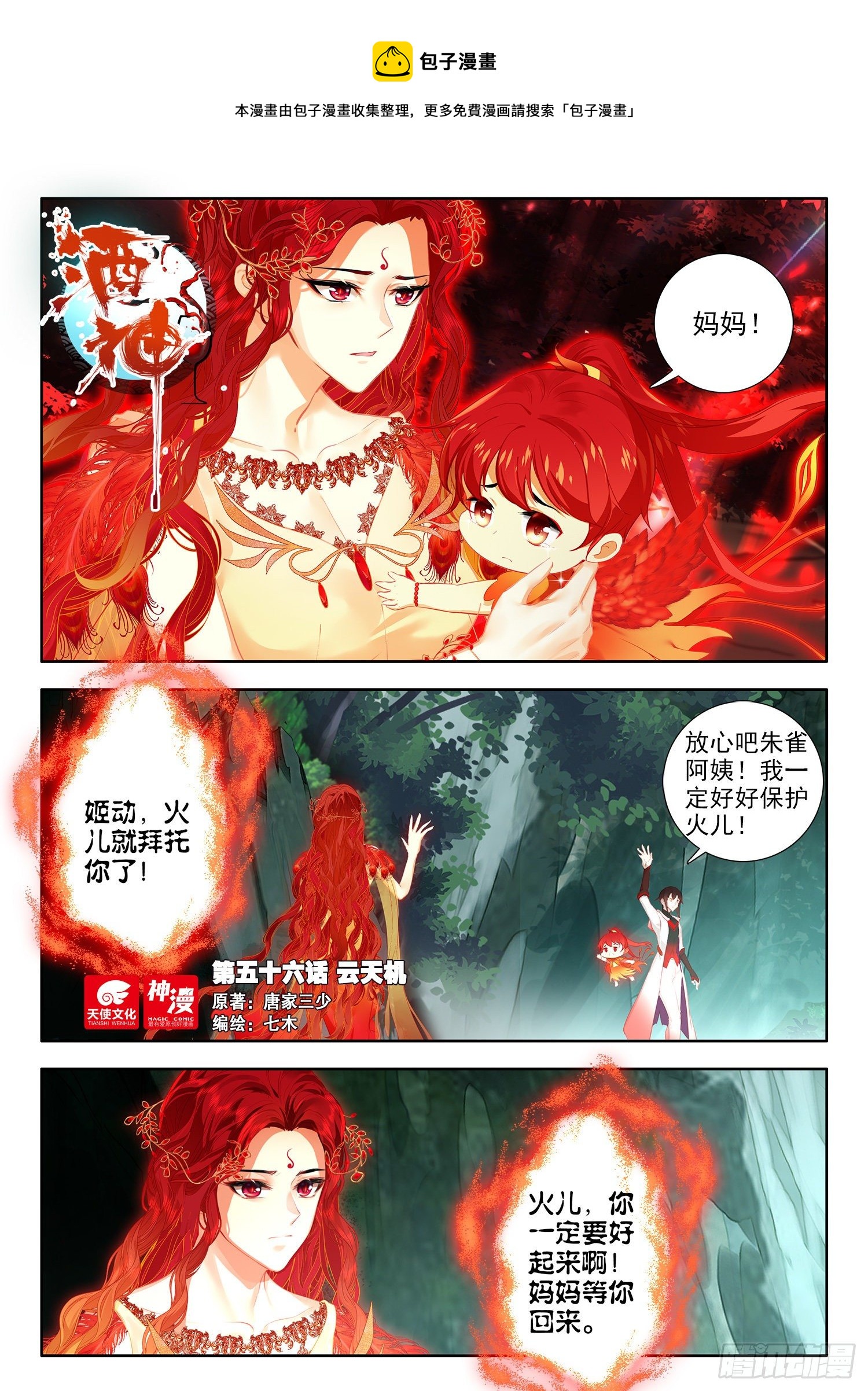 56 云天机 上-第113话