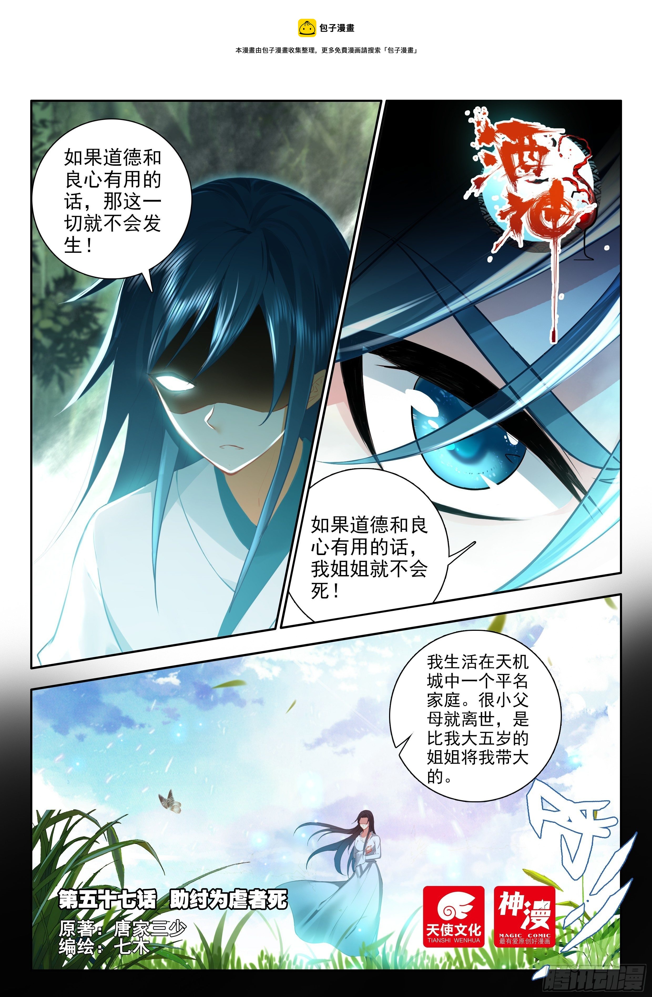 57 助纣为虐者死 上-第115话