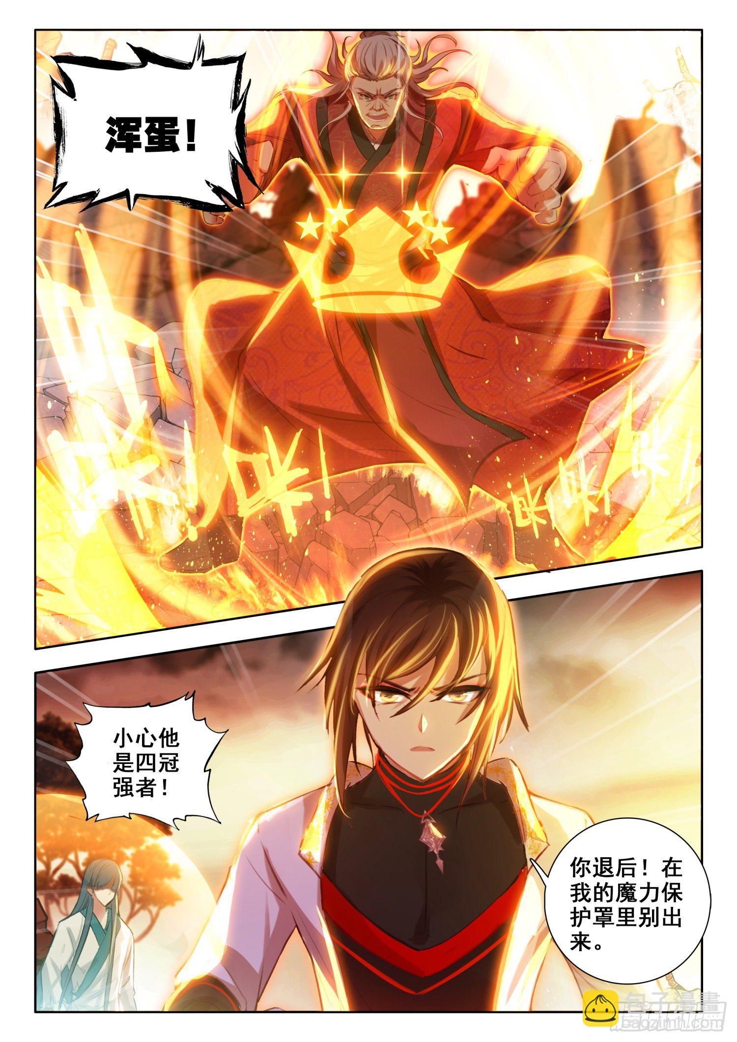 酒神 - 58 魔鬼？魔王？ 下 - 2