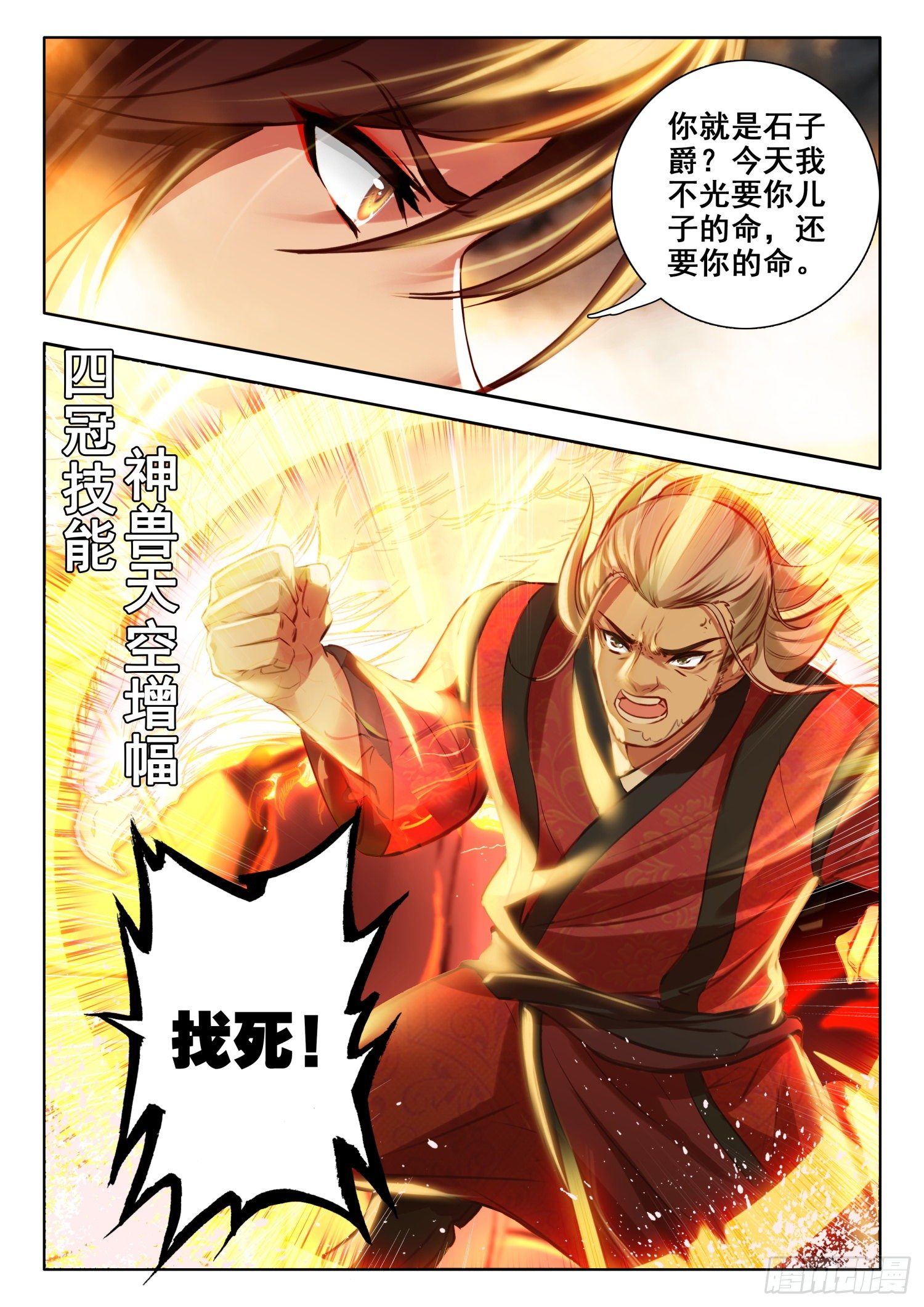 58 魔鬼？魔王？ 下-第119话