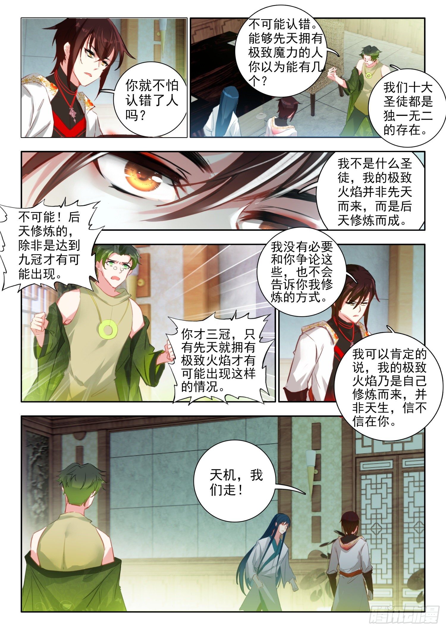 59 死要钱神医 下-第121话