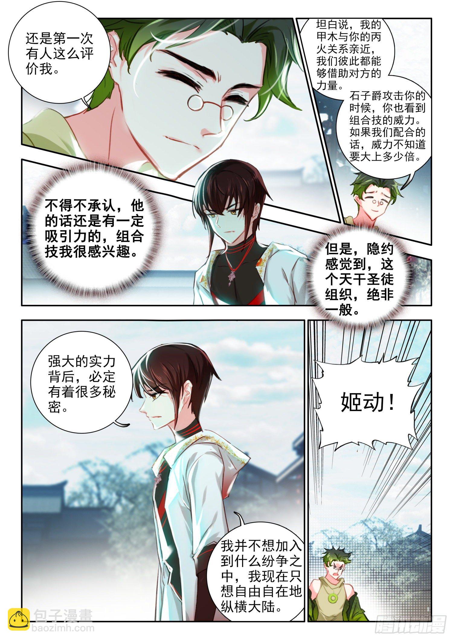 59 死要钱神医 下-第121话