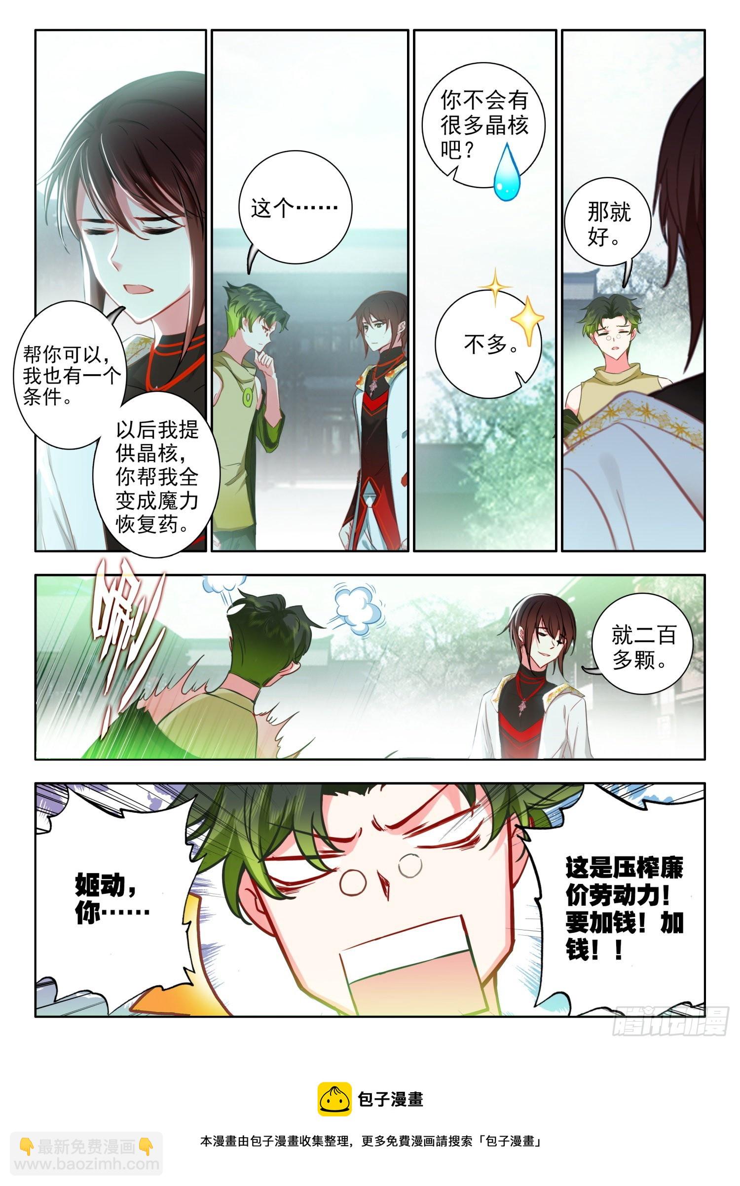 60 天机指引 下-第123话