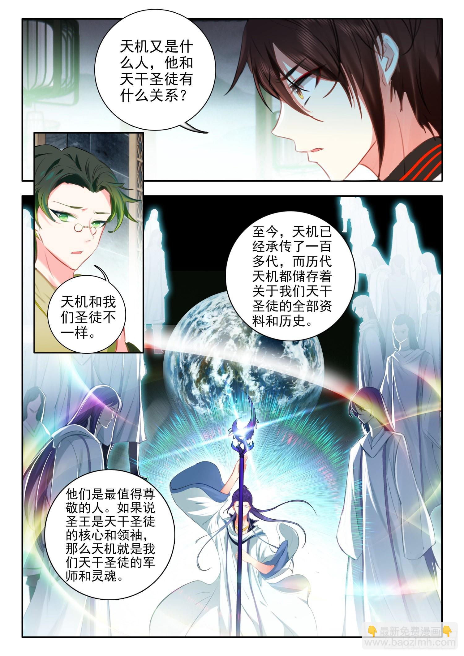 60 天机指引 下-第123话