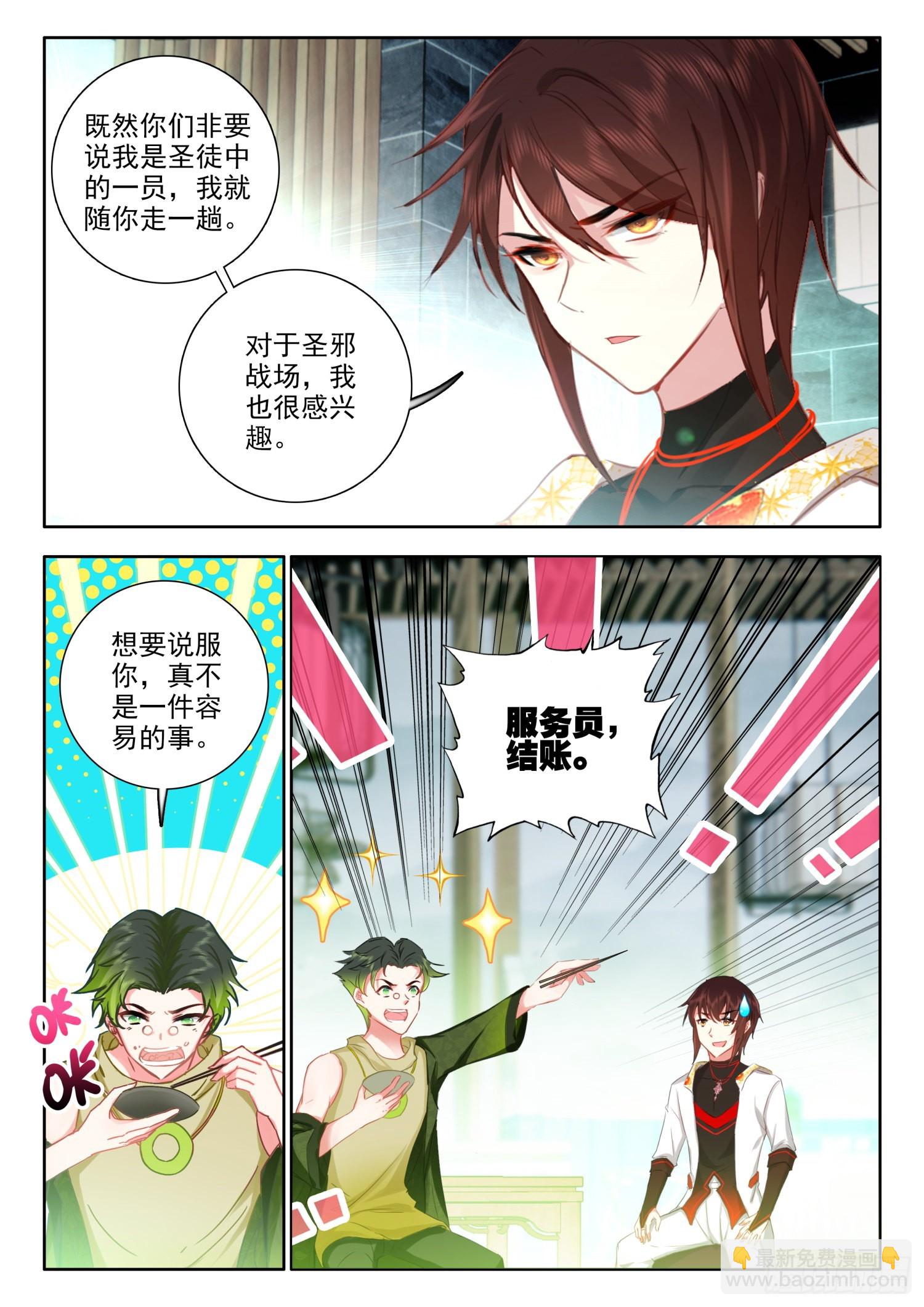 60 天机指引 下-第123话