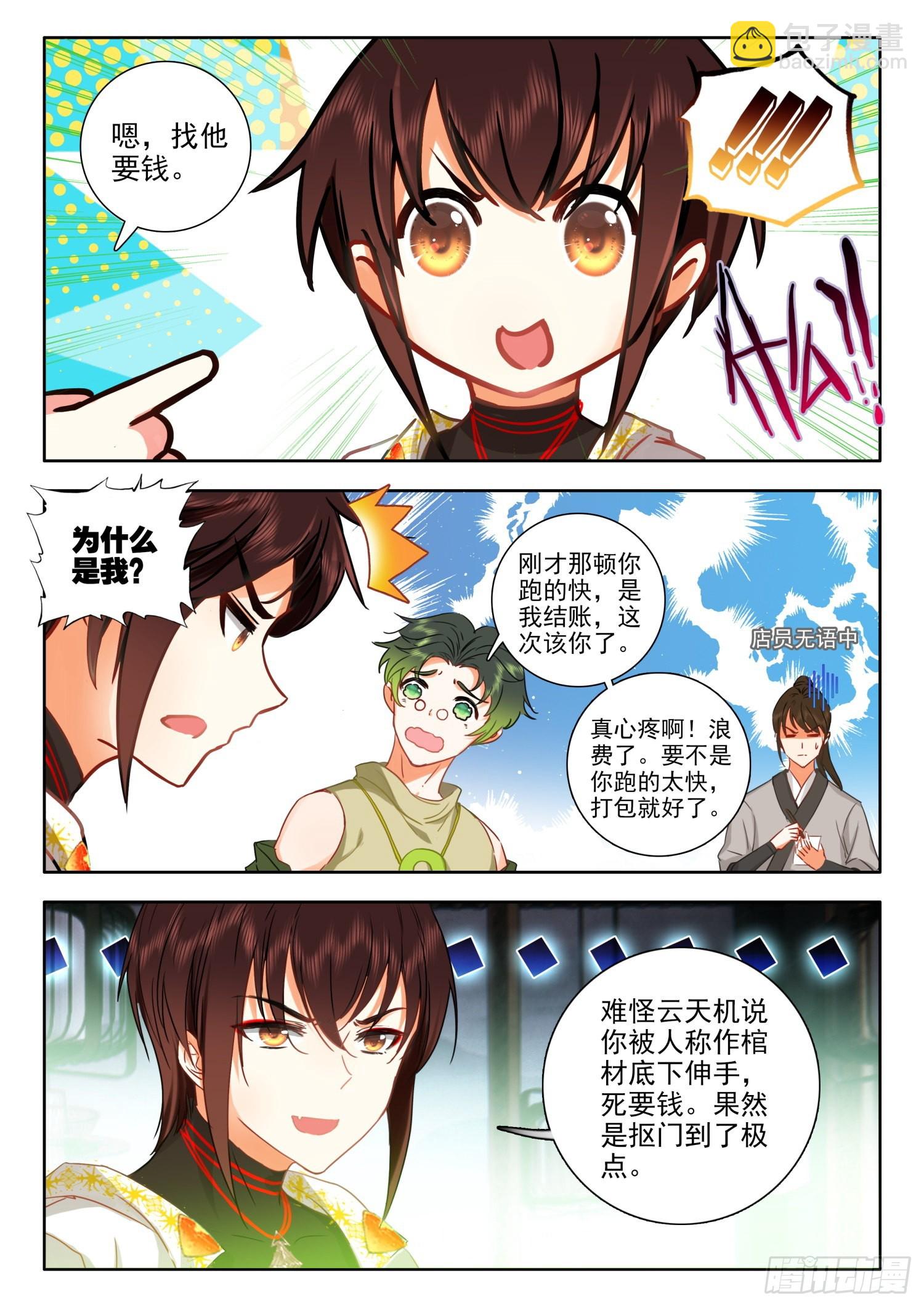 60 天机指引 下-第123话