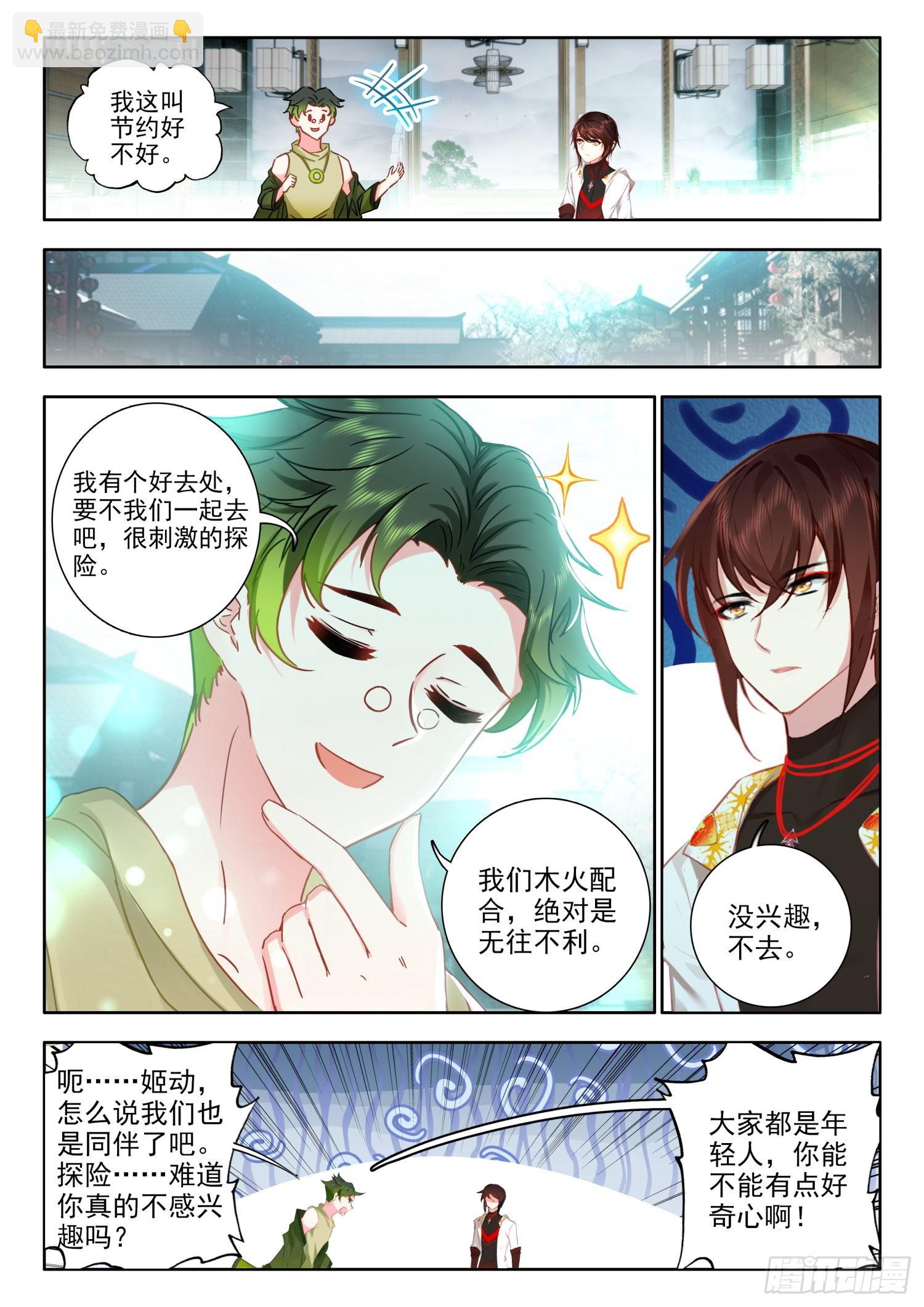 60 天机指引 下-第123话