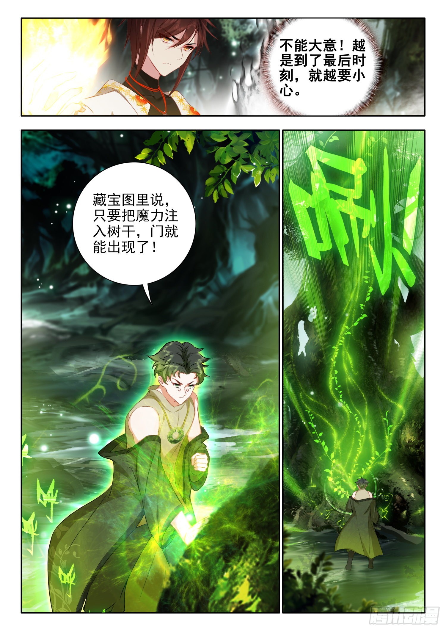 62 强悍的极致木火组合技 下-第127话