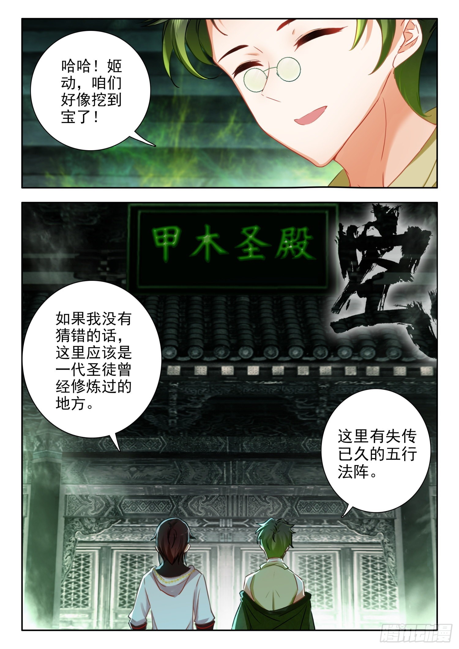 63 奇异门石 下-第129话