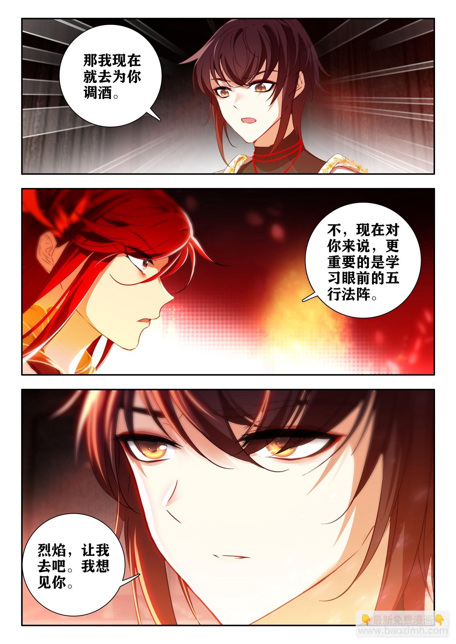 64 失传的五行法阵 下-第131话