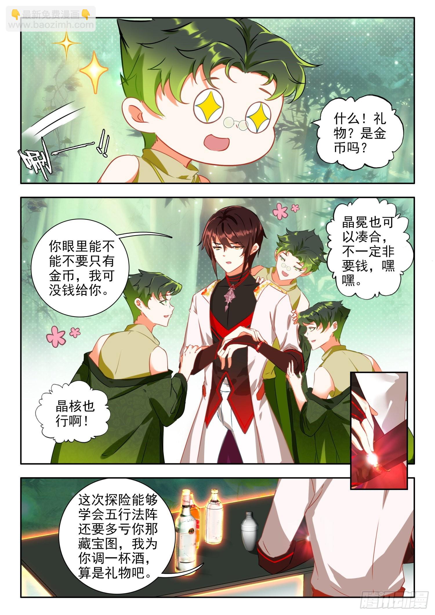 65 传送法阵 下-第133话