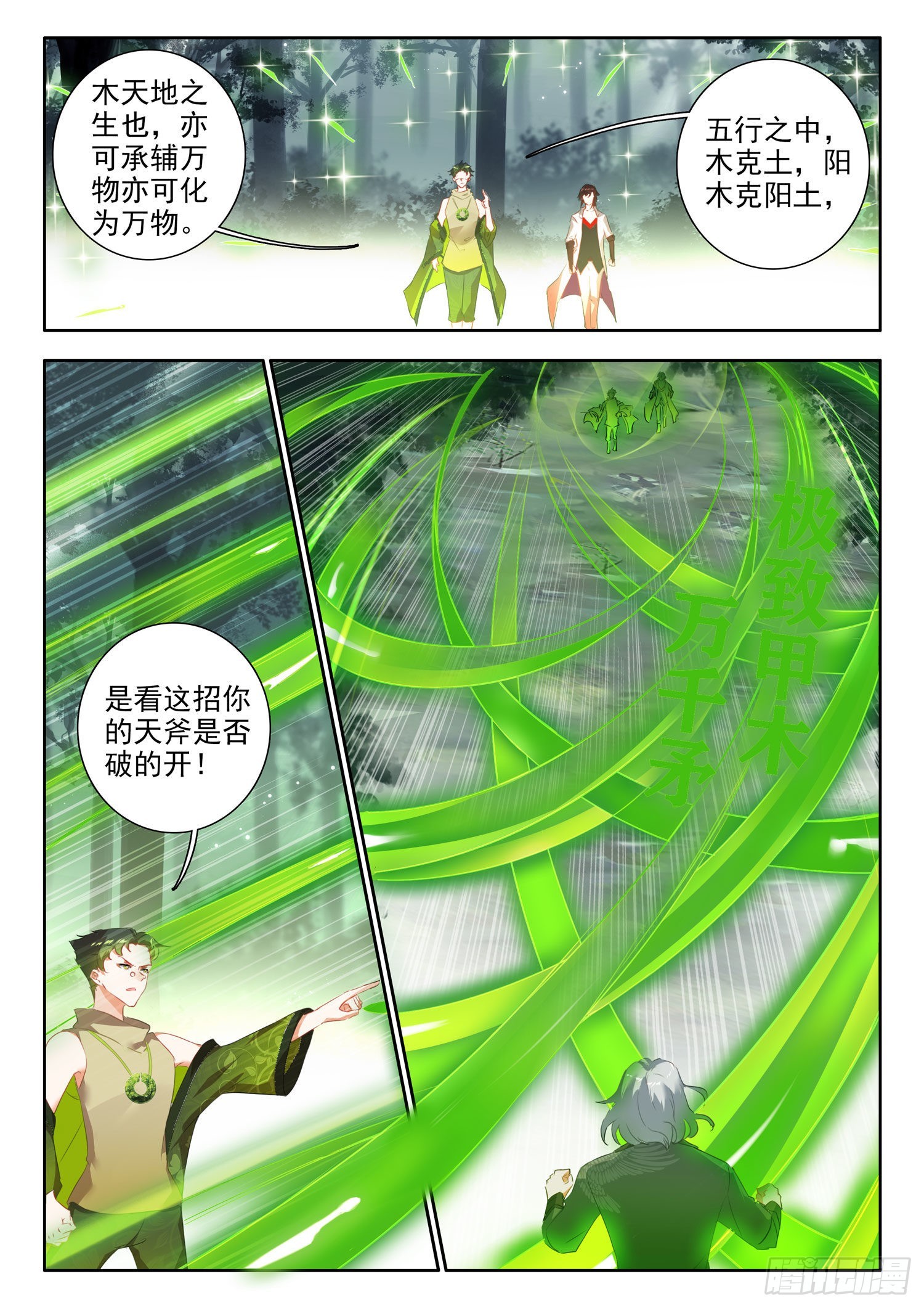 66 极致甲木万千矛 下-第135话