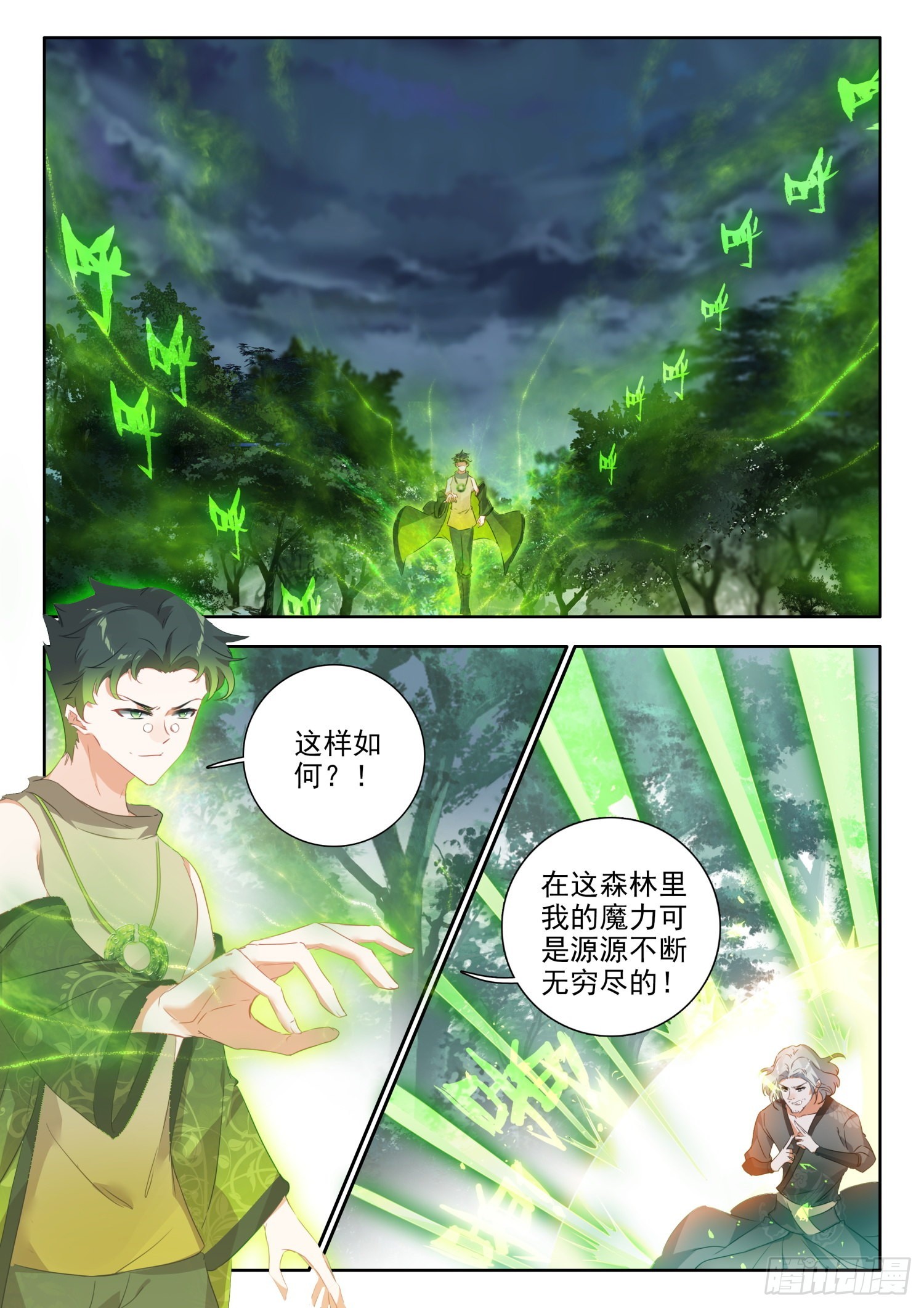 66 极致甲木万千矛 下-第135话