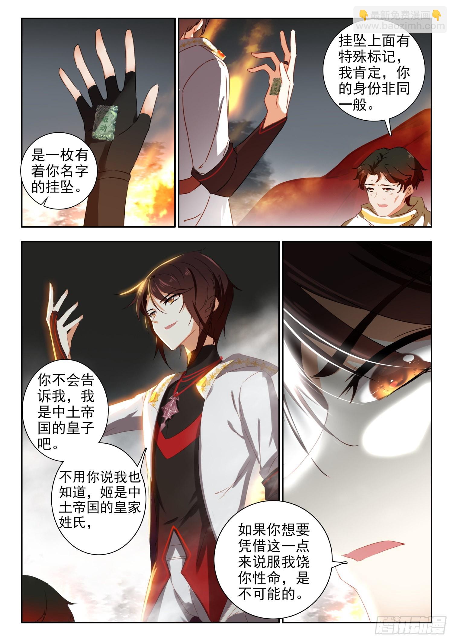 68 变身，火焰君王体 下-第139话