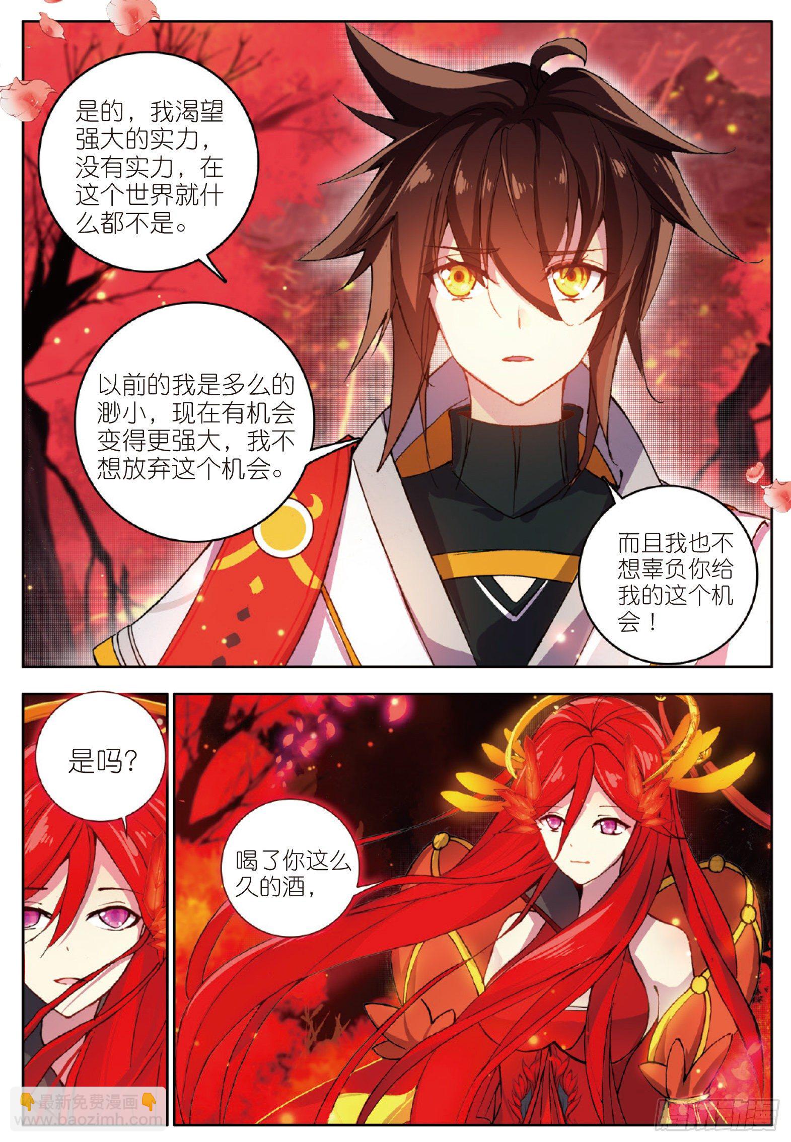 8 烈焰的礼物 下-第15话