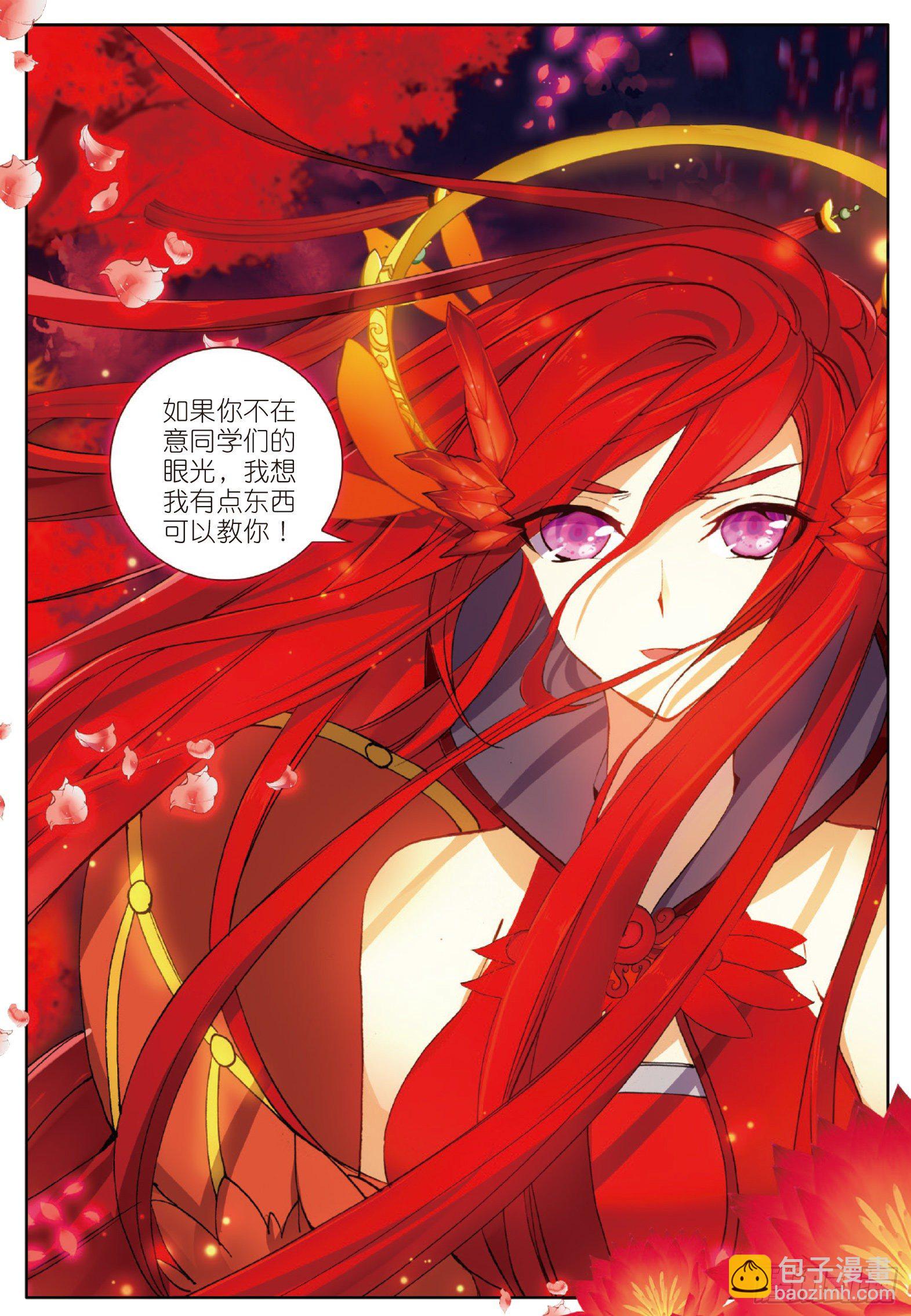 8 烈焰的礼物 下-第15话