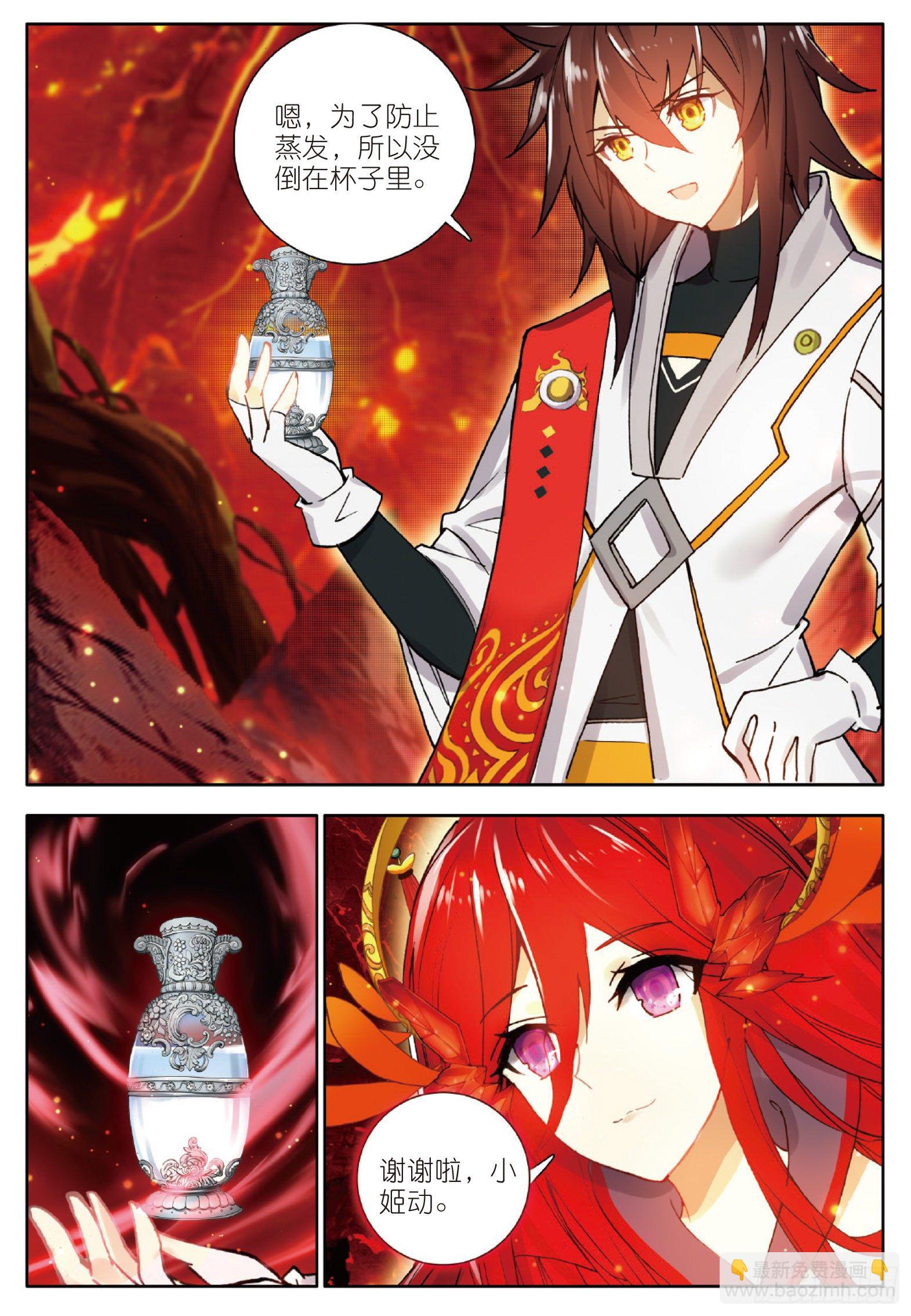 8 烈焰的礼物 下-第15话